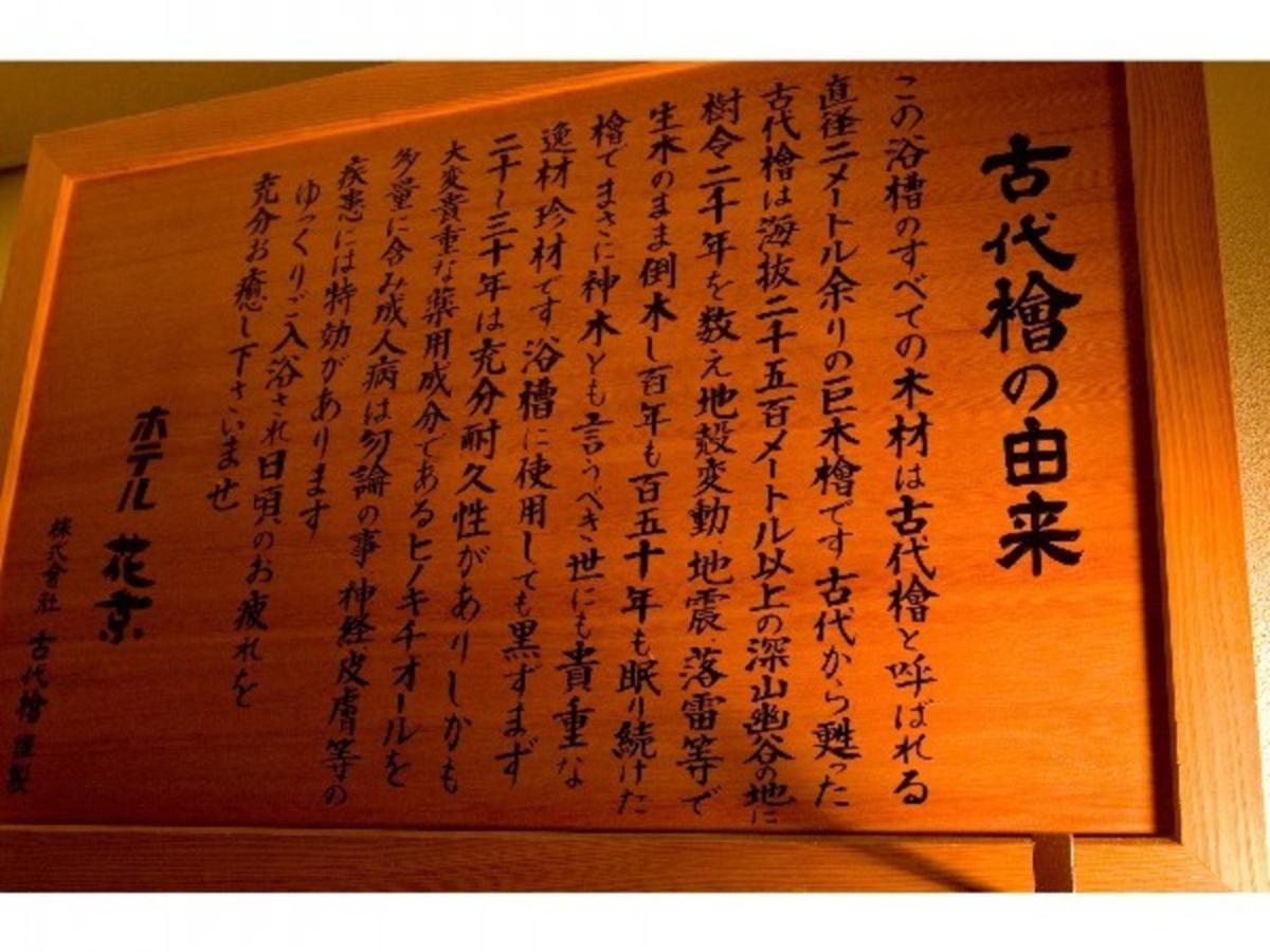 Isawa Onsen Hotel Kakyo - Vacation Stay 90651V Яманаші Екстер'єр фото